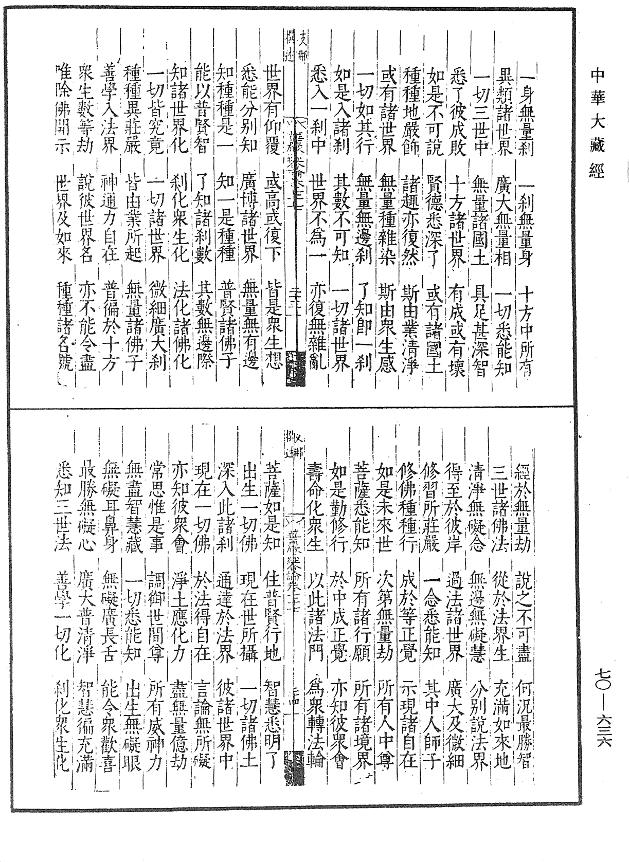 File:《中華大藏經》 第70冊 第0636頁.png