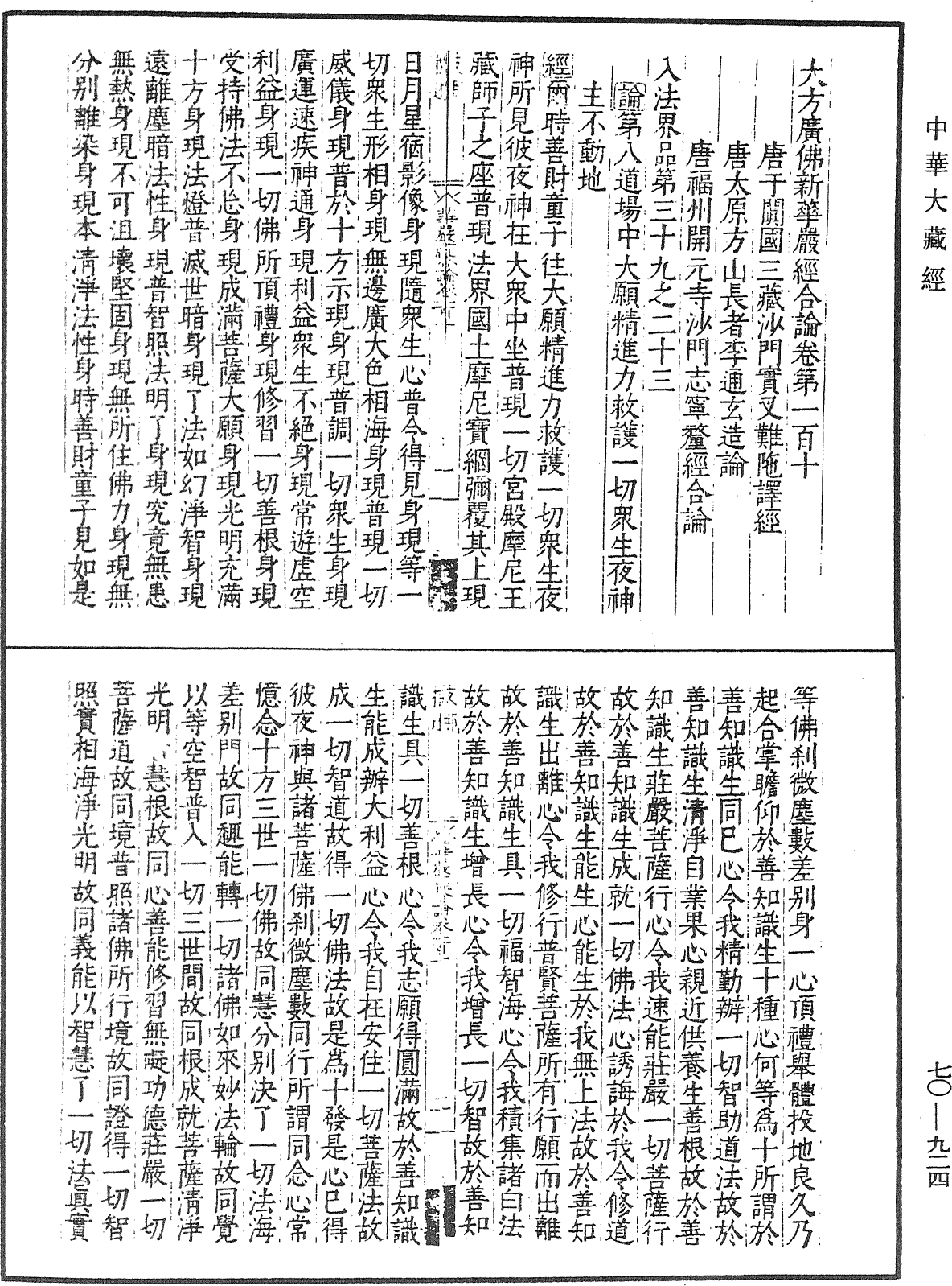 File:《中華大藏經》 第70冊 第0924頁.png