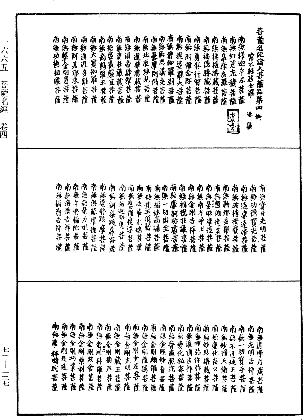 File:《中華大藏經》 第71冊 第127頁.png