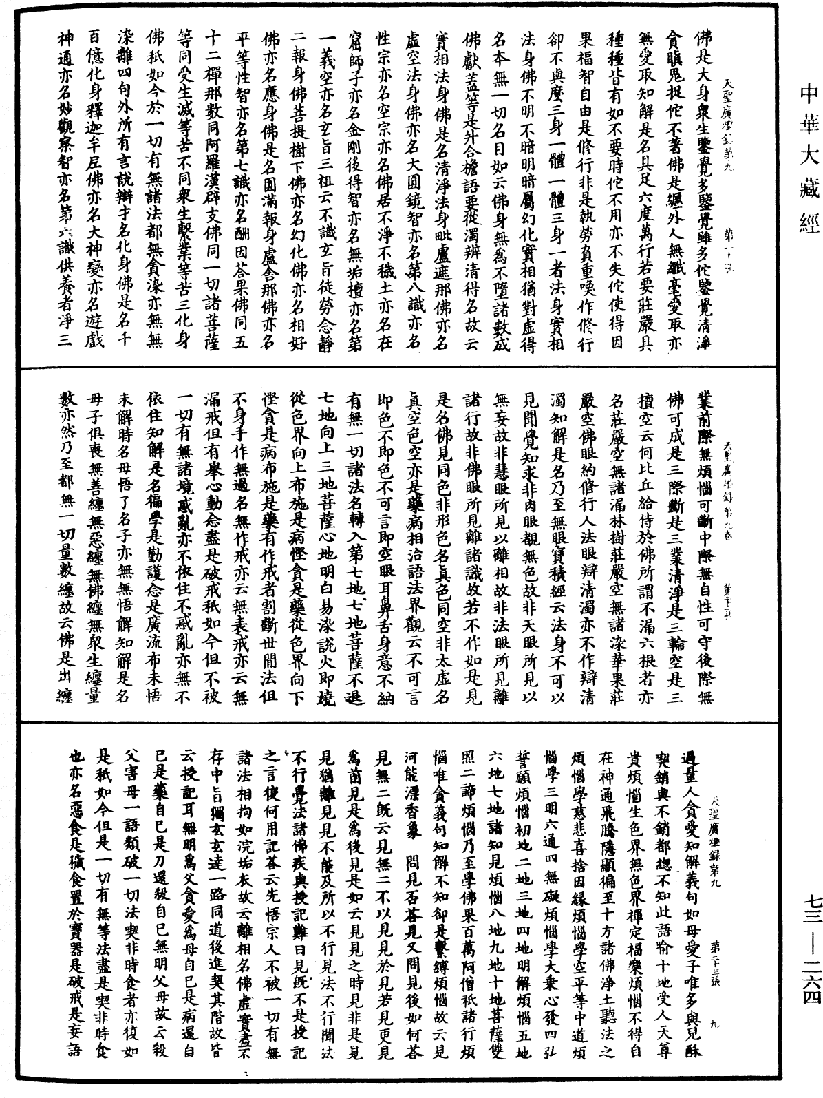 天圣广灯录《中华大藏经》_第73册_第0264页