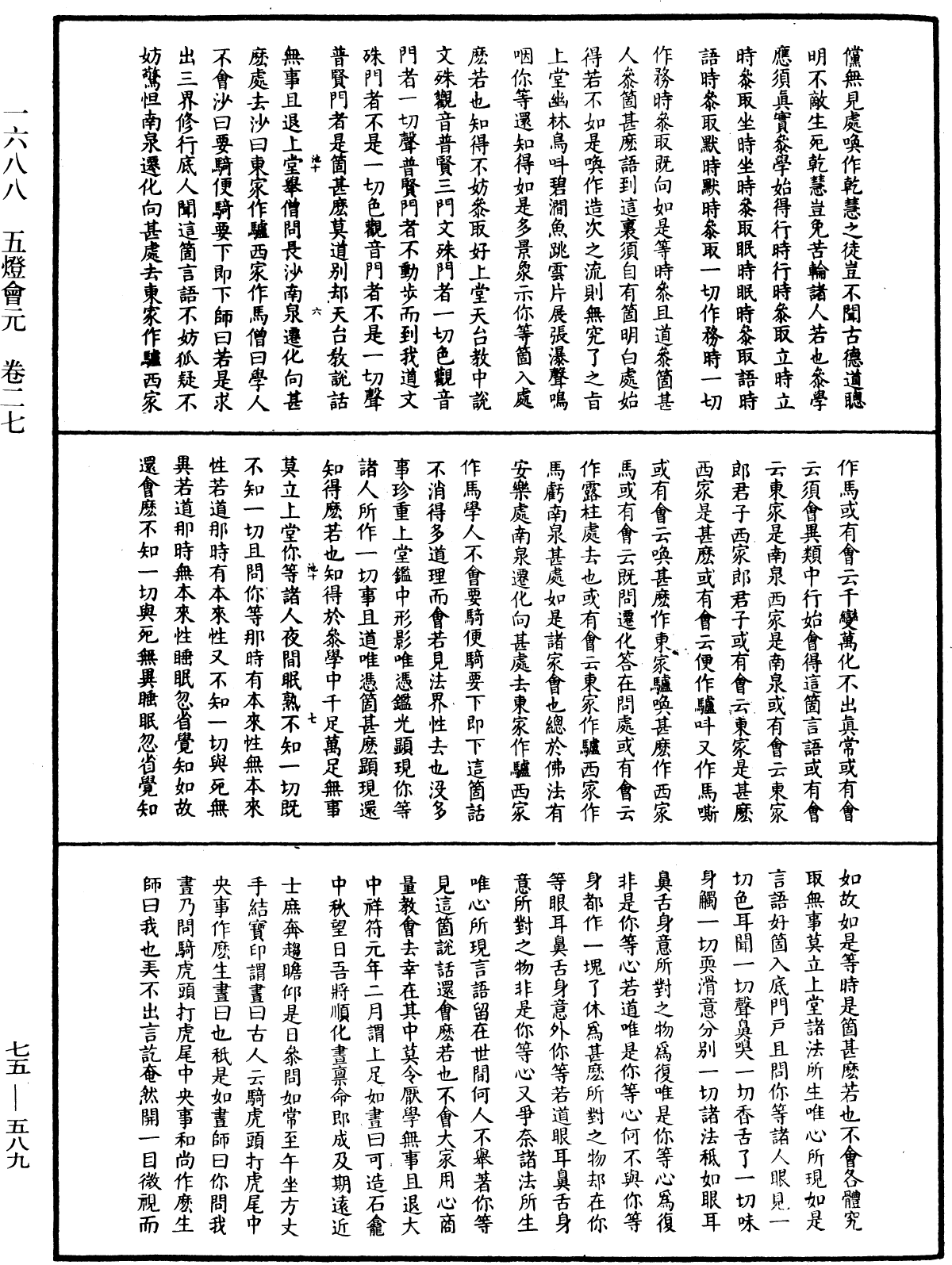 File:《中華大藏經》 第75冊 第589頁.png