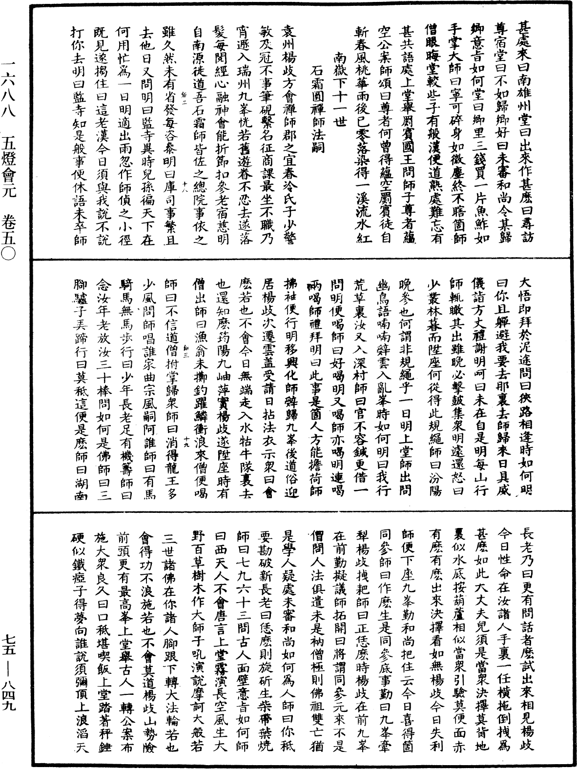 File:《中華大藏經》 第75冊 第849頁.png