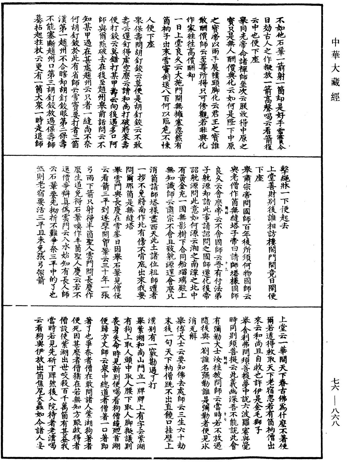 File:《中華大藏經》 第76冊 第868頁.png