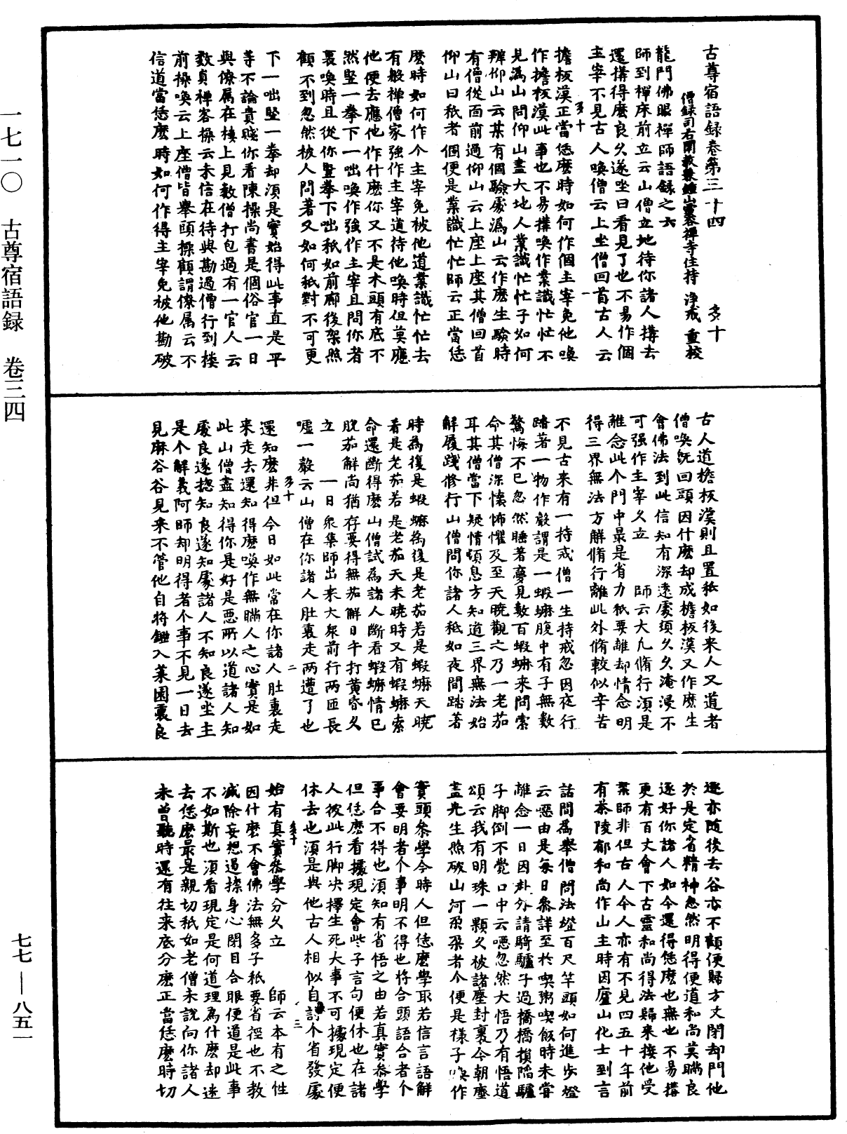 File:《中華大藏經》 第77冊 第851頁.png