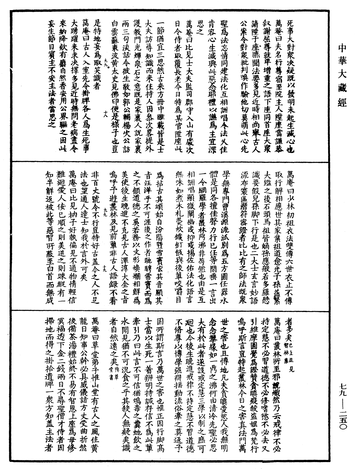 File:《中華大藏經》 第79冊 第250頁.png