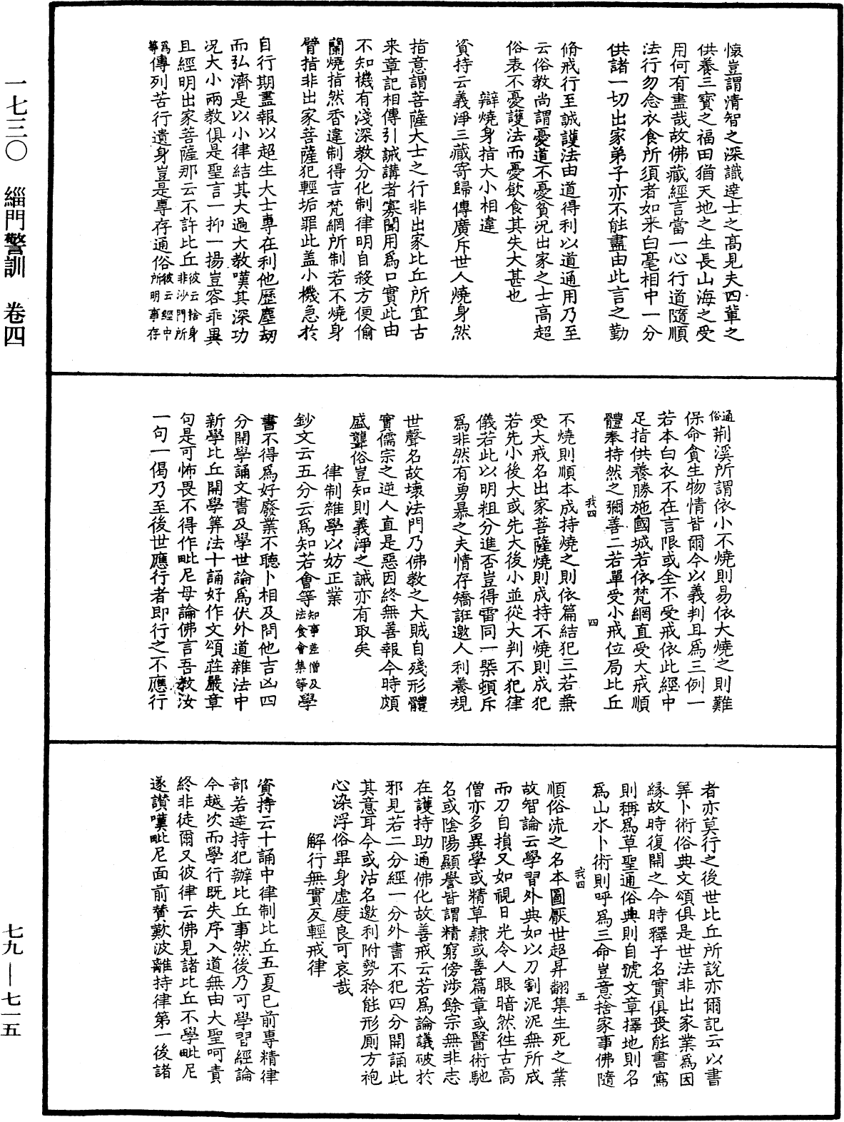 File:《中華大藏經》 第79冊 第715頁.png
