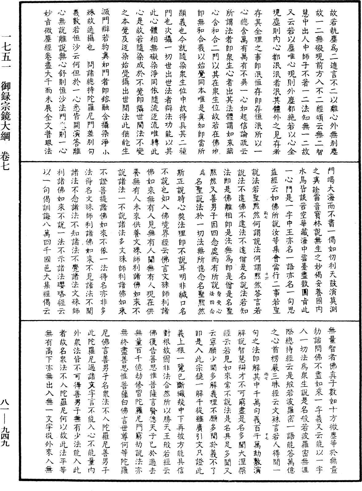 File:《中華大藏經》 第81冊 第0949頁.png