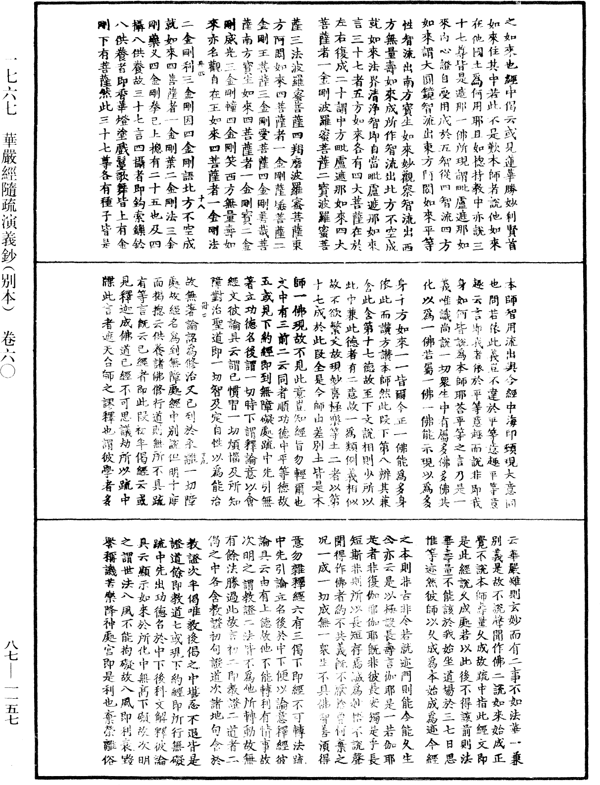 File:《中華大藏經》 第87冊 第1157頁.png