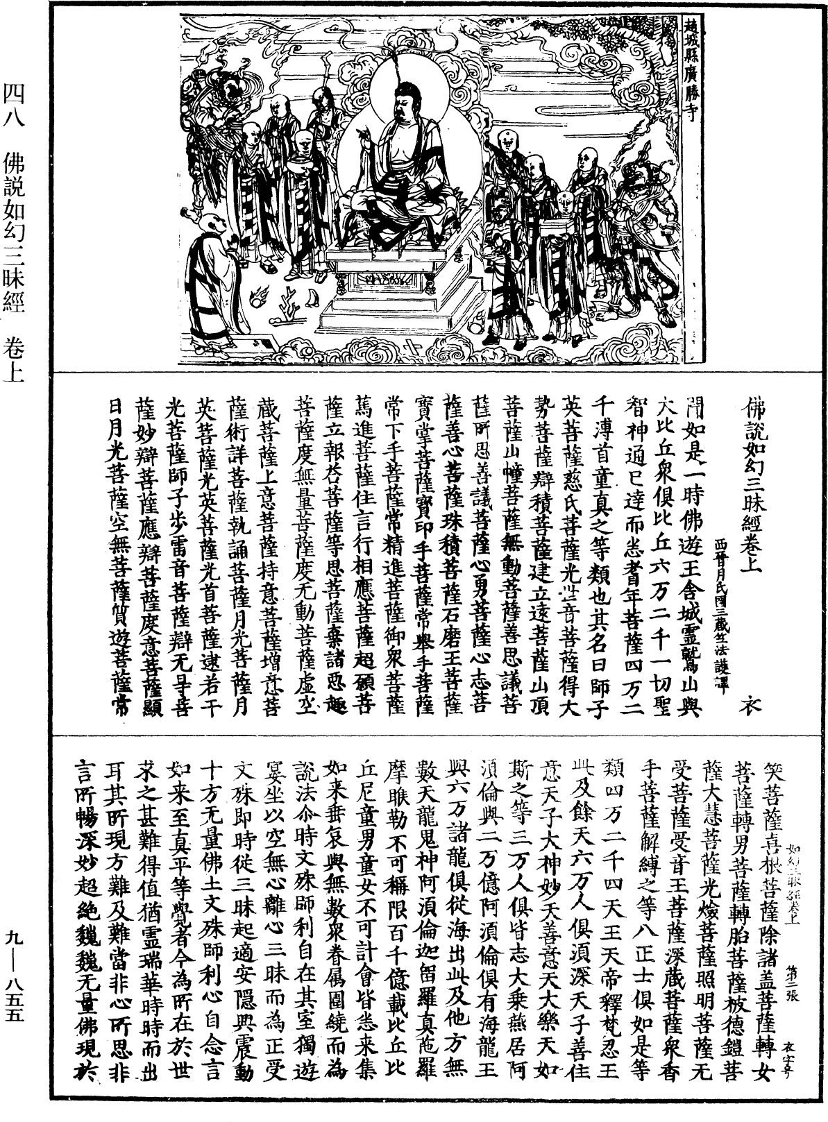 File:《中華大藏經》 第9冊 第0855頁.png