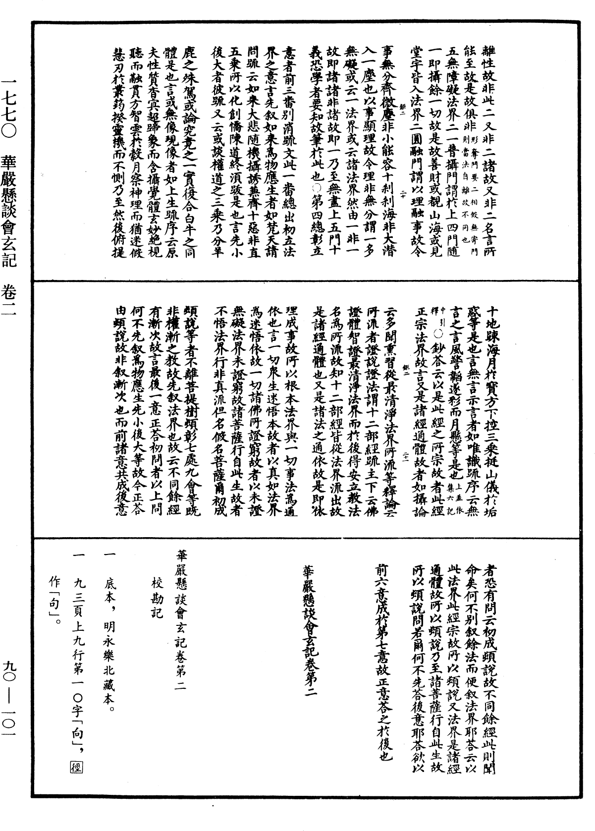 File:《中華大藏經》 第90冊 第101頁.png