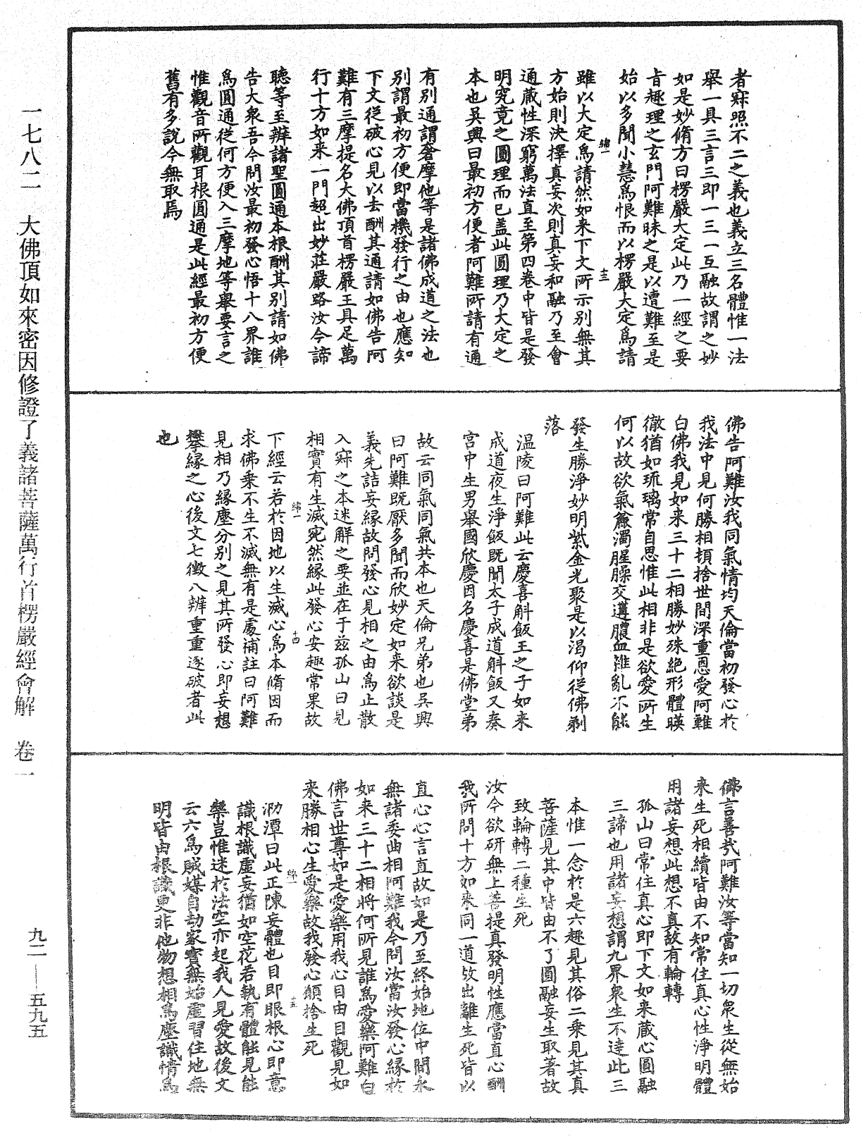 File:《中華大藏經》 第92冊 第595頁.png