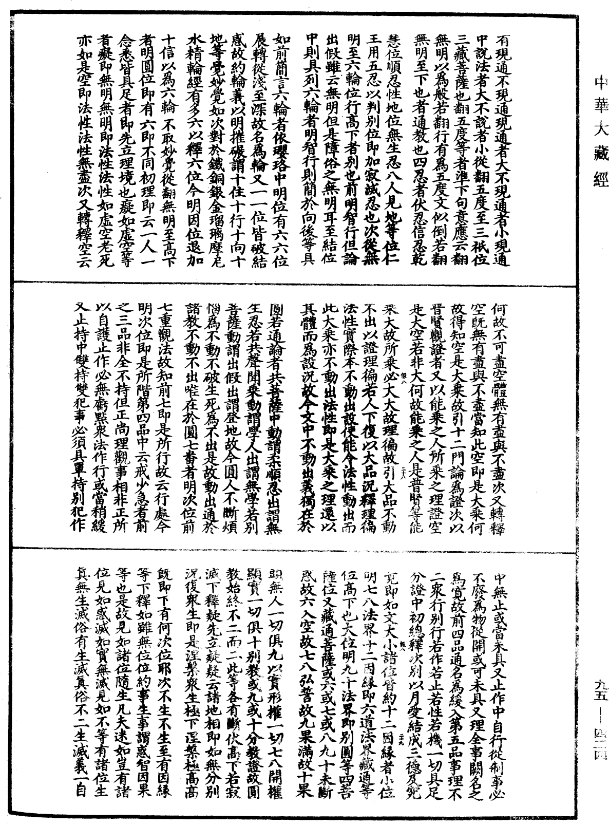 File:《中華大藏經》 第95冊 第424頁.png