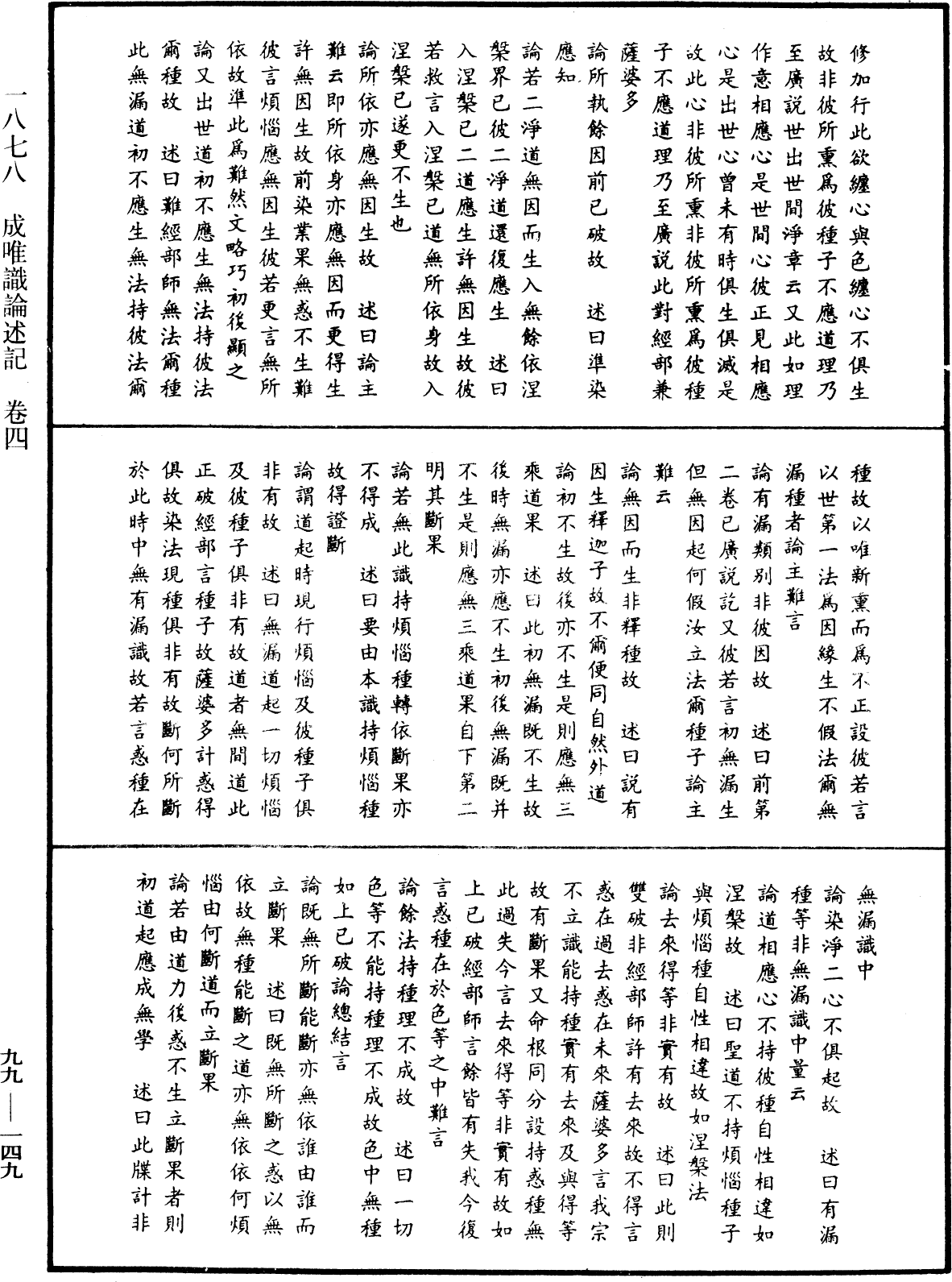 File:《中華大藏經》 第99冊 第149頁.png