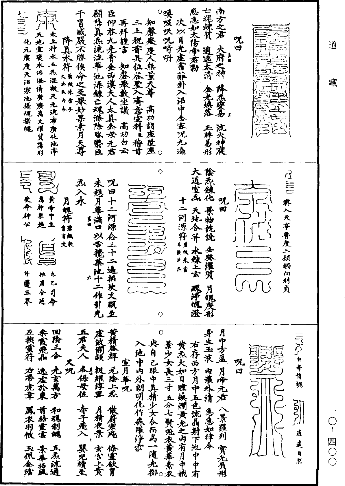 File:《道藏》第10冊 第400頁.png