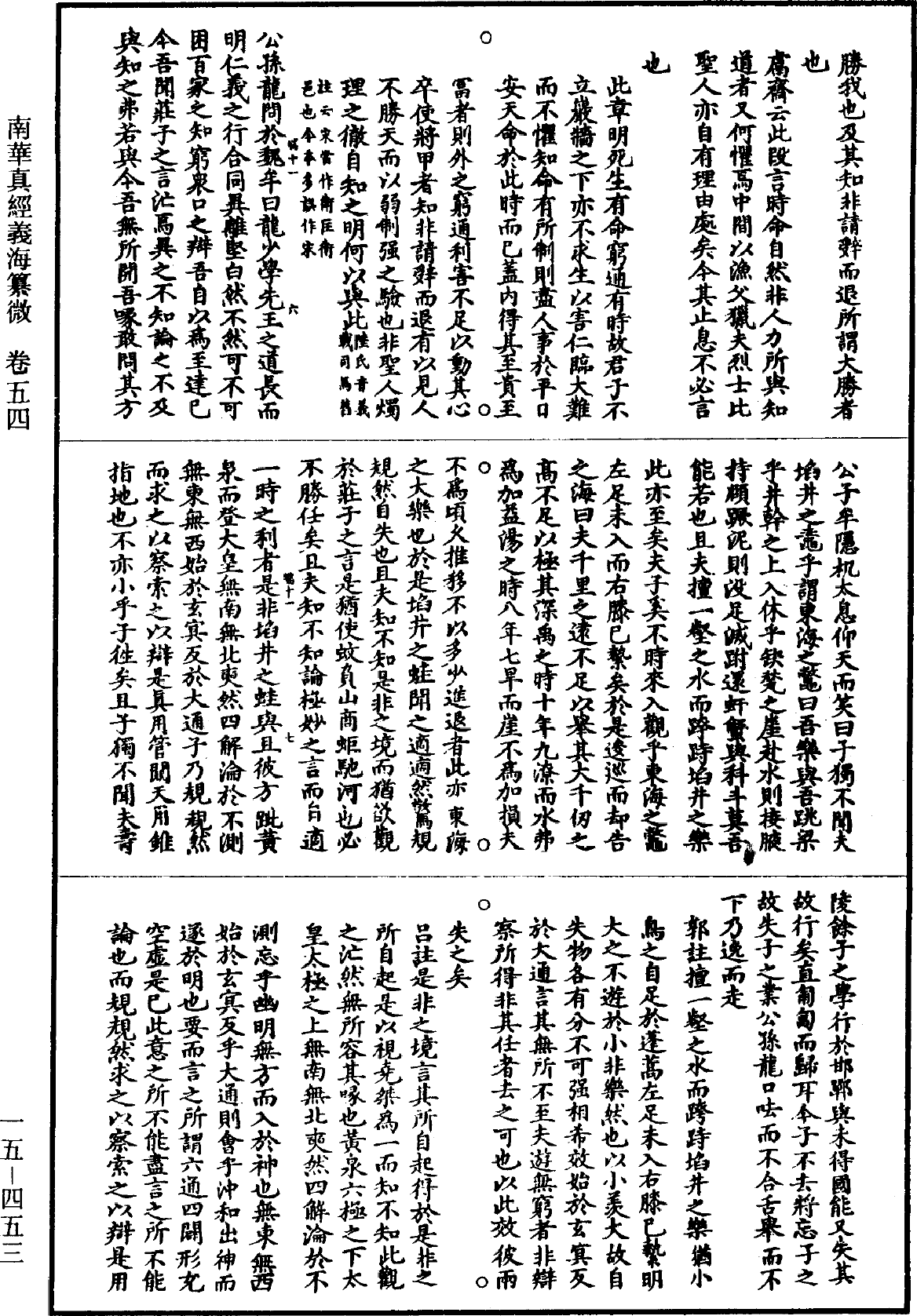 File:《道藏》第15冊 第453頁.png