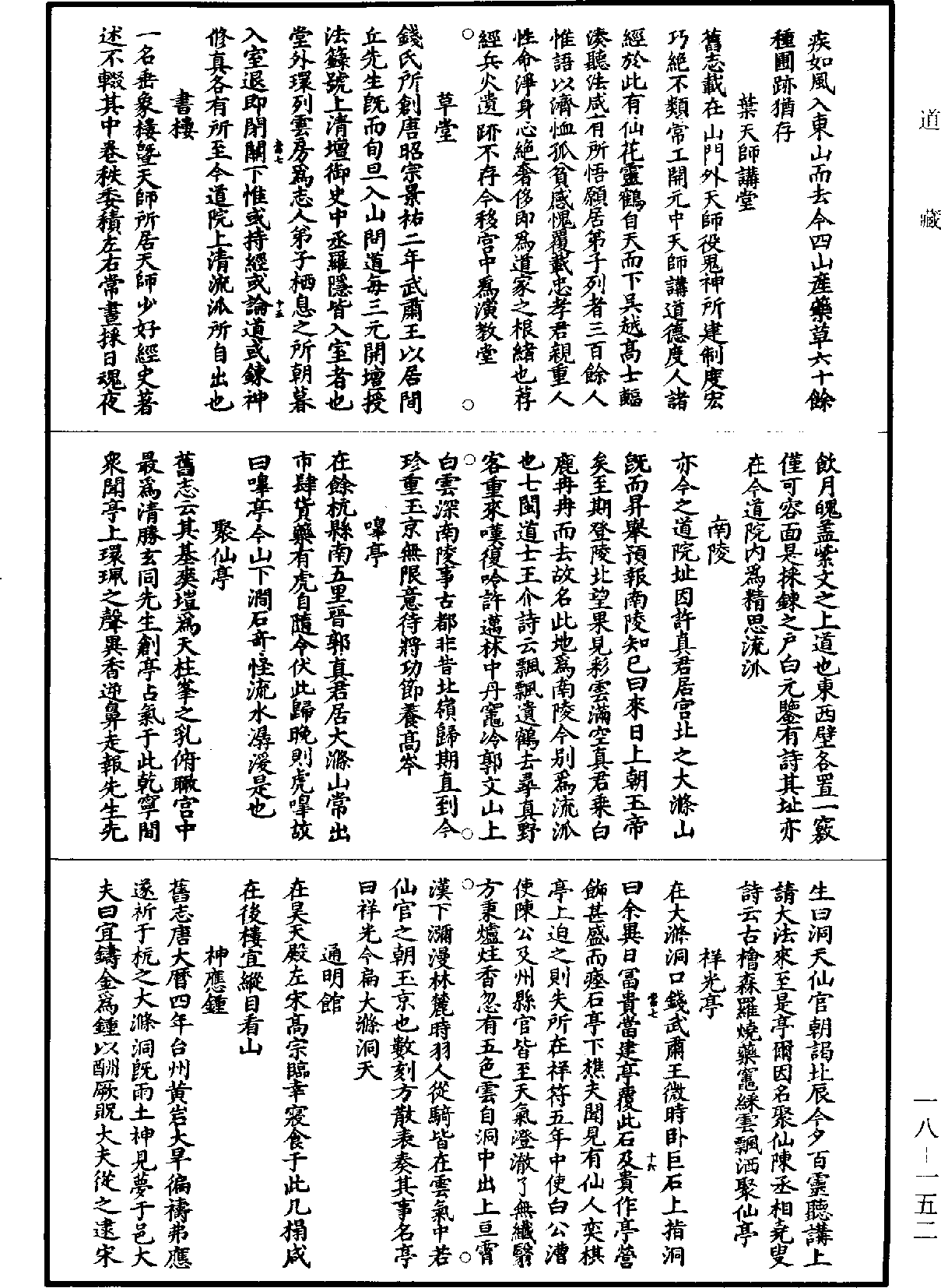 大滌洞天記《道藏》第18冊_第152頁