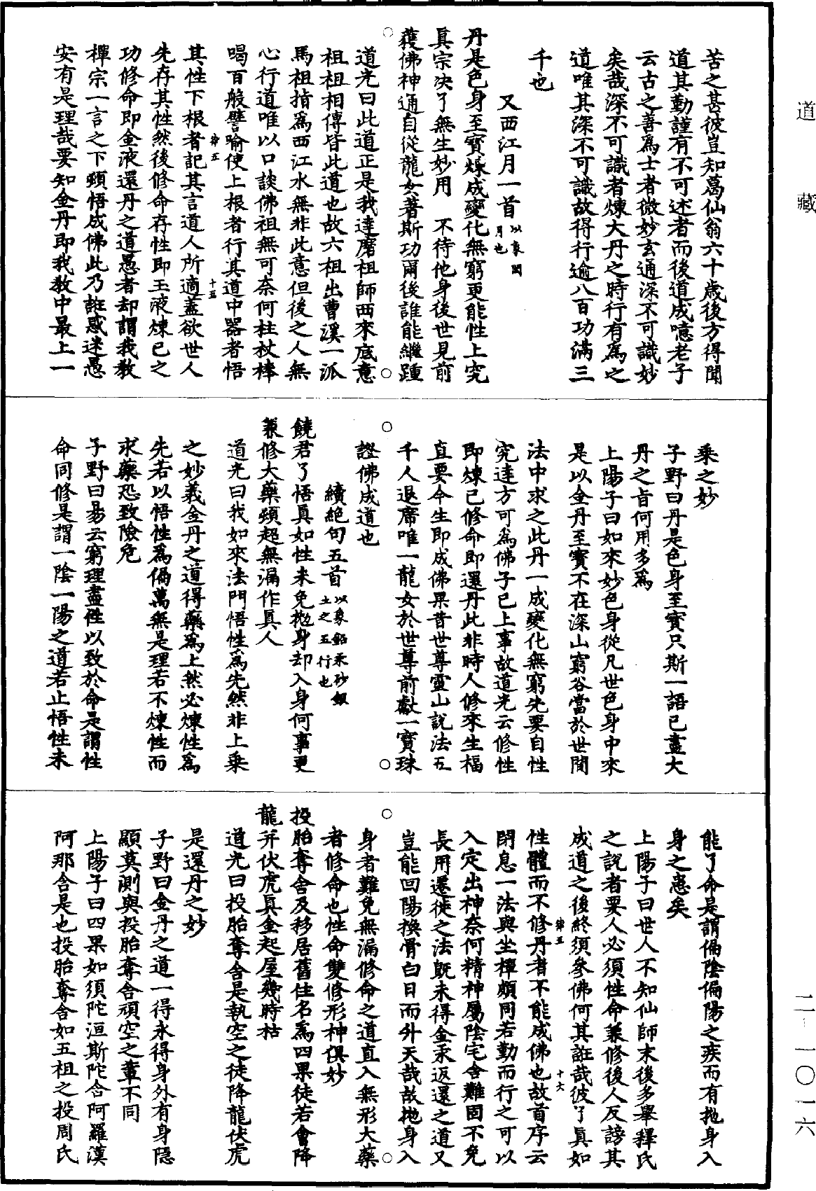 紫陽真人悟真篇三註《道藏》第2冊_第1016頁