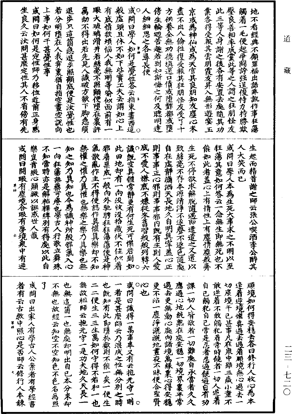 File:《道藏》第23冊 第720頁.png