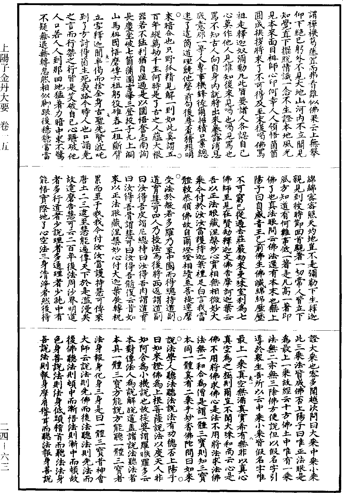 File:《道藏》第24冊 第063頁.png