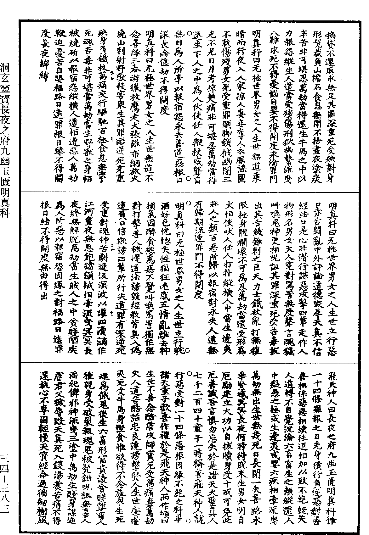 File:《道藏》第34冊 第383頁.png