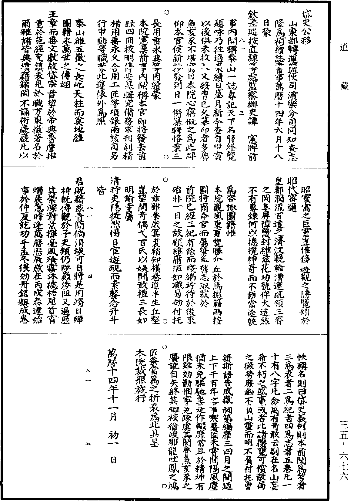 File:《道藏》第35冊 第676頁.png