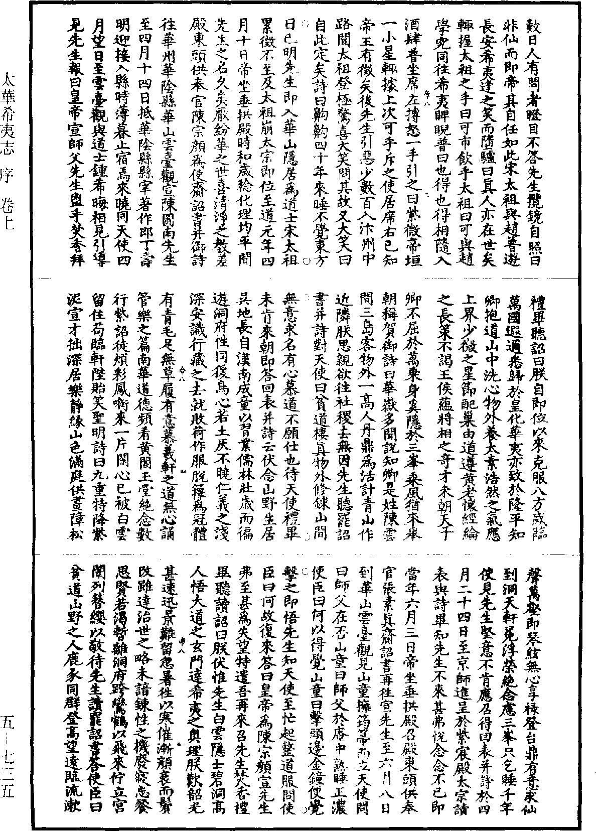 File:《道藏》第5冊 第735頁.png