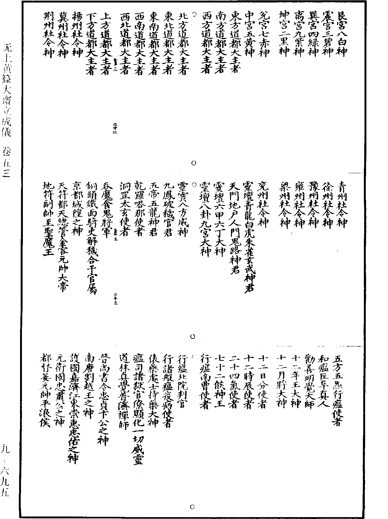 無上黃籙大齋立成儀《道藏》第9冊_第695頁