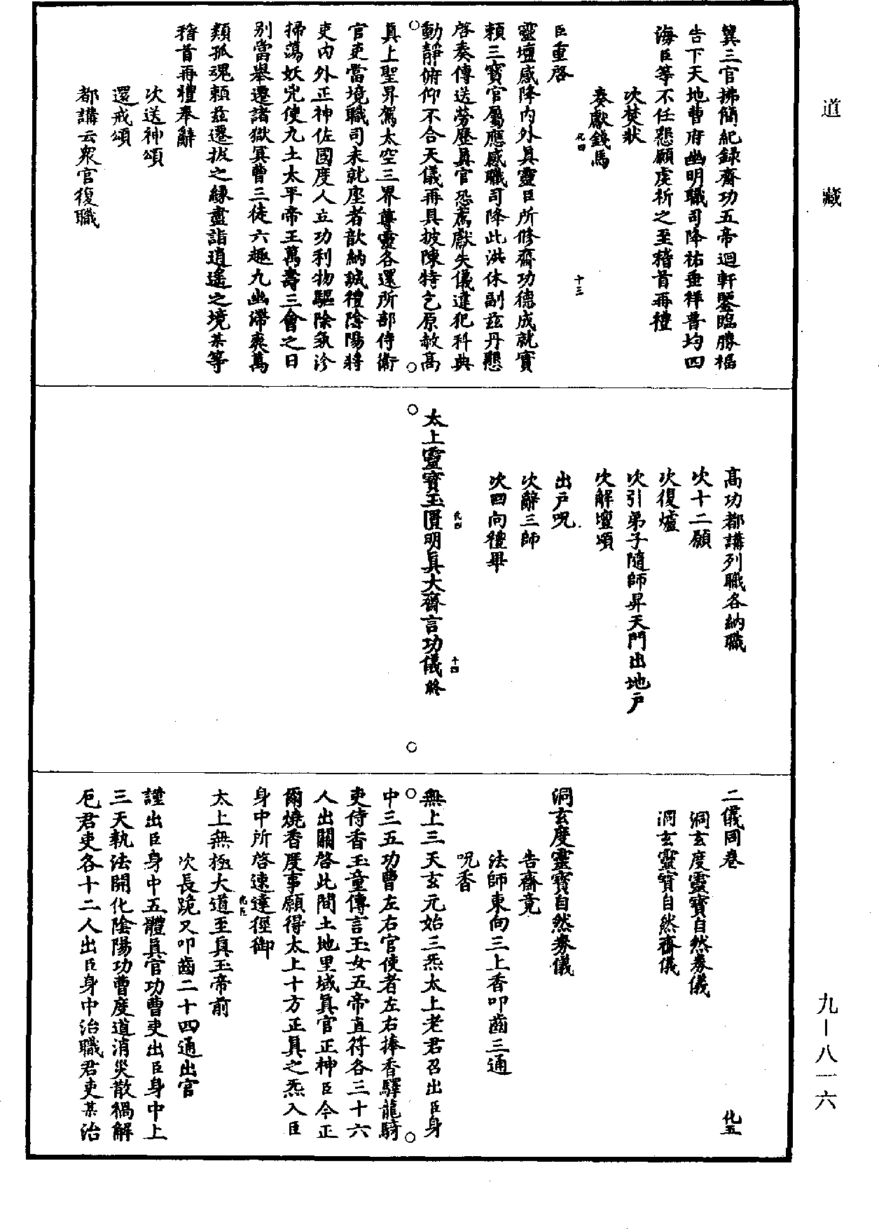 File:《道藏》第9冊 第816頁.png