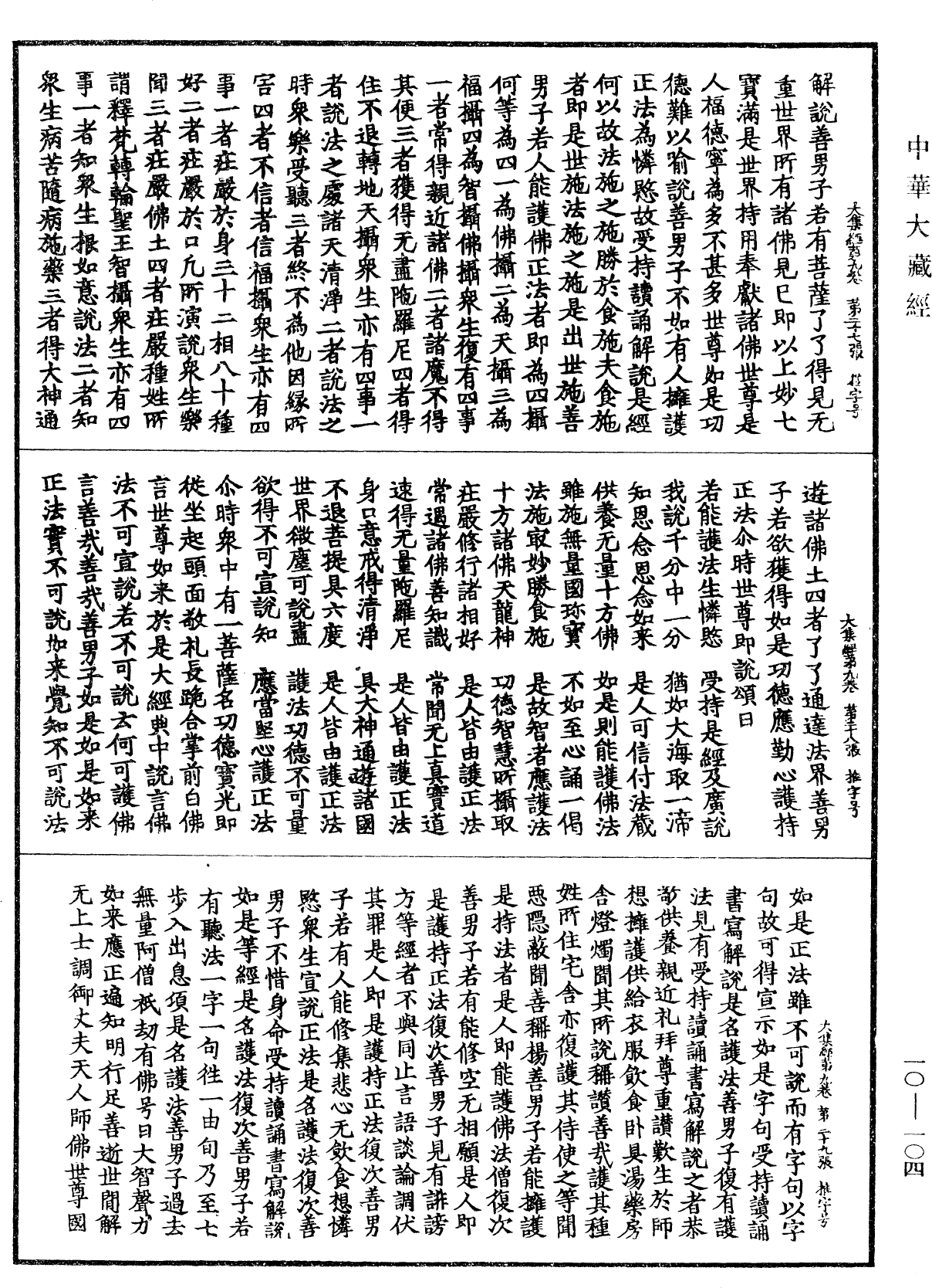 File:《中華大藏經》 第10冊 第104頁.png