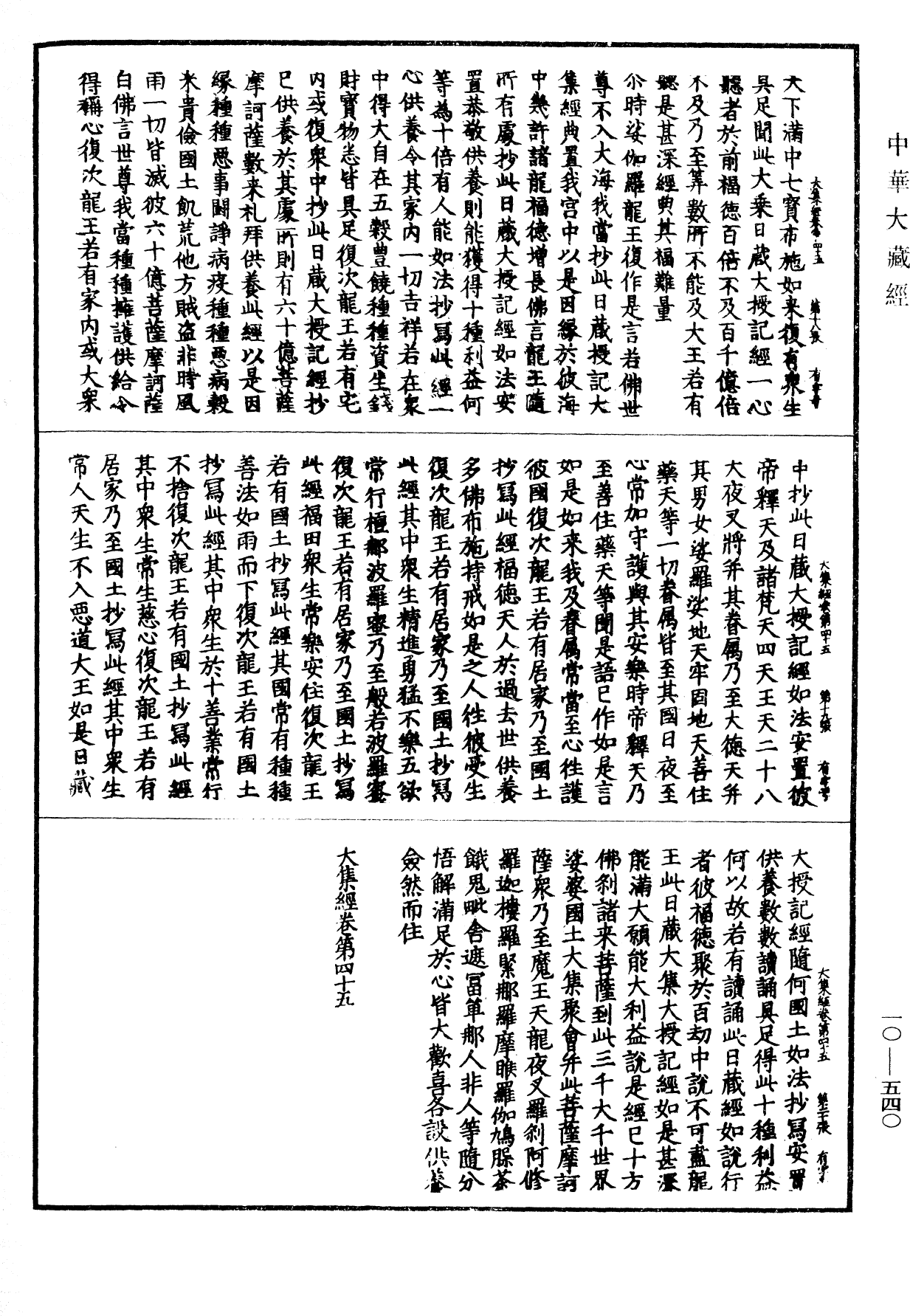 File:《中華大藏經》 第10冊 第540頁.png