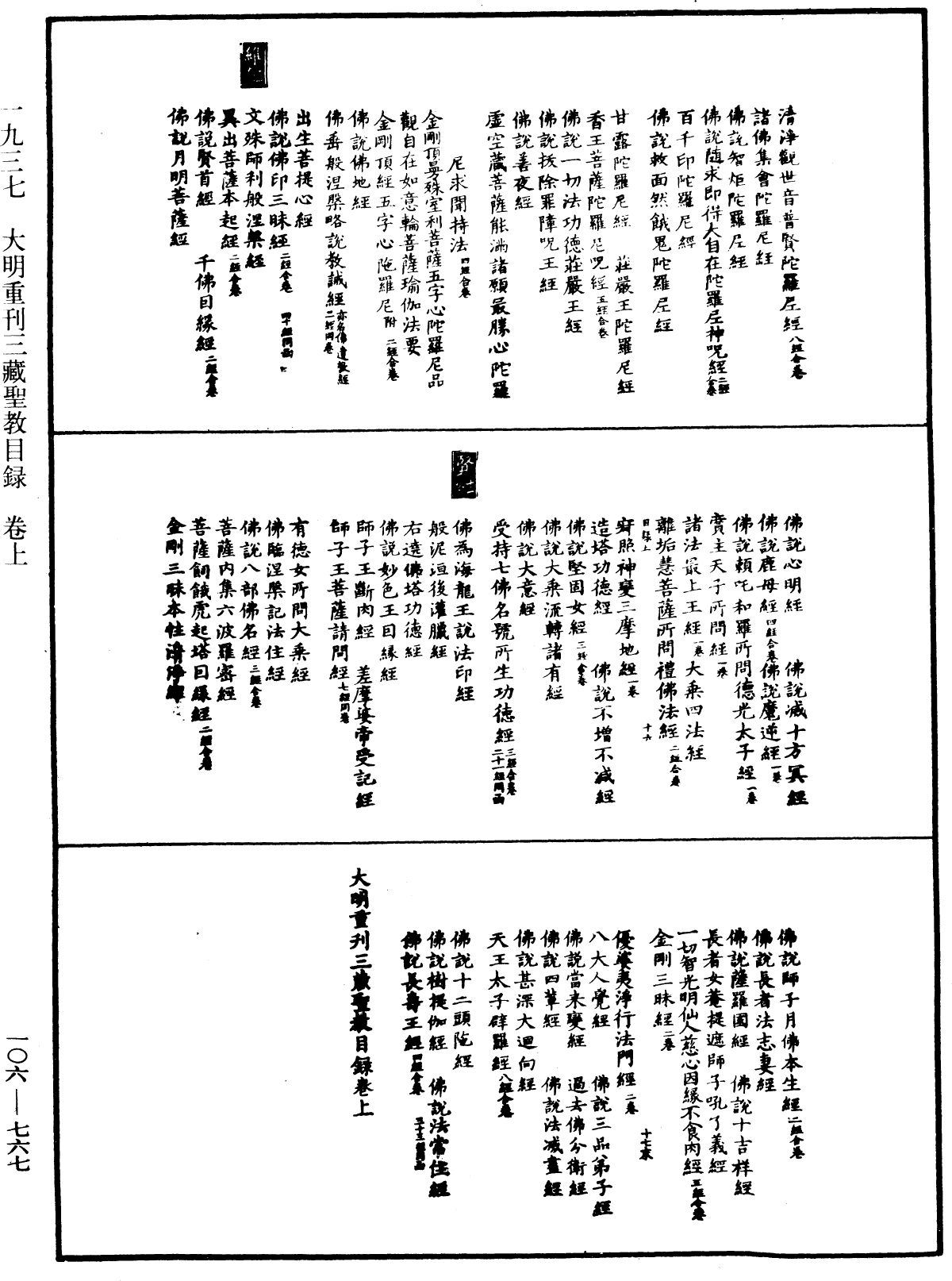 File:《中華大藏經》 第106冊 第767頁.png