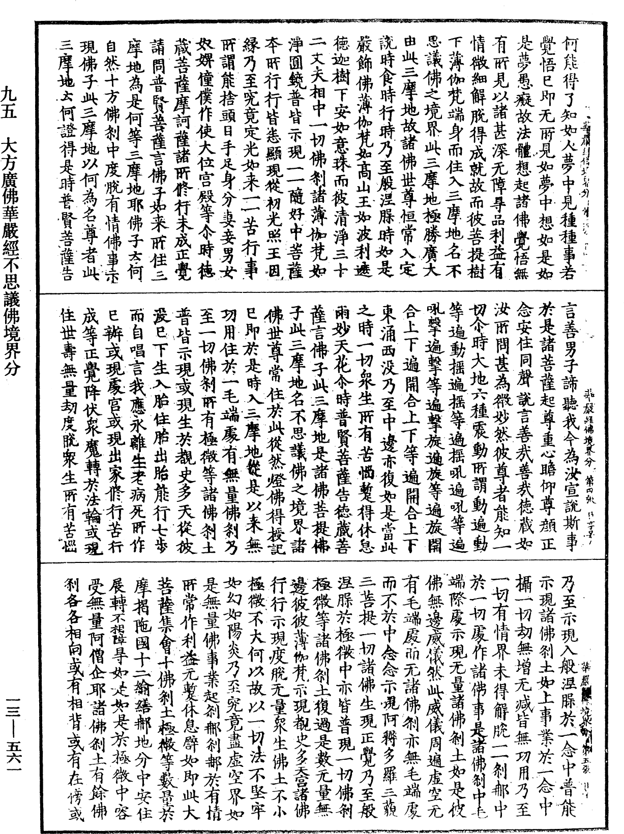 File:《中華大藏經》 第13冊 第561頁.png