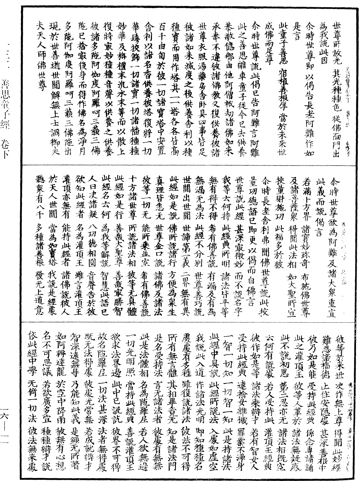 File:《中華大藏經》 第16冊 第011頁.png