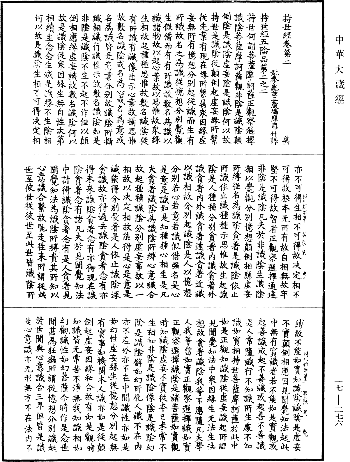 File:《中華大藏經》 第17冊 第276頁.png