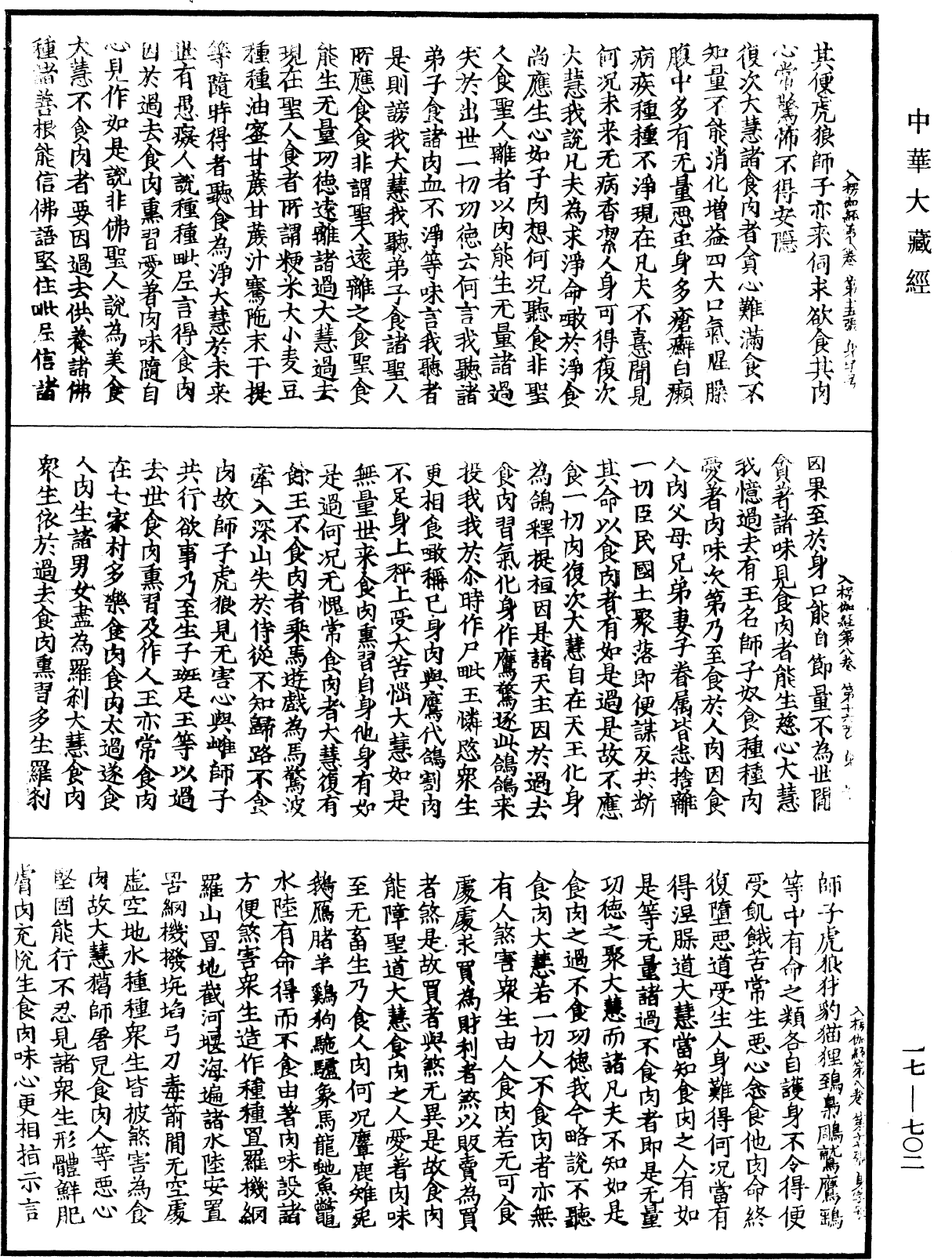 File:《中華大藏經》 第17冊 第702頁.png