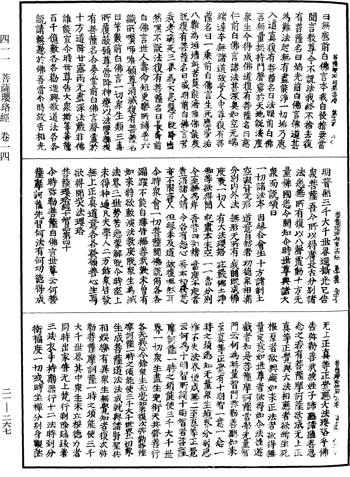 File:《中華大藏經》 第21冊 第267頁.png