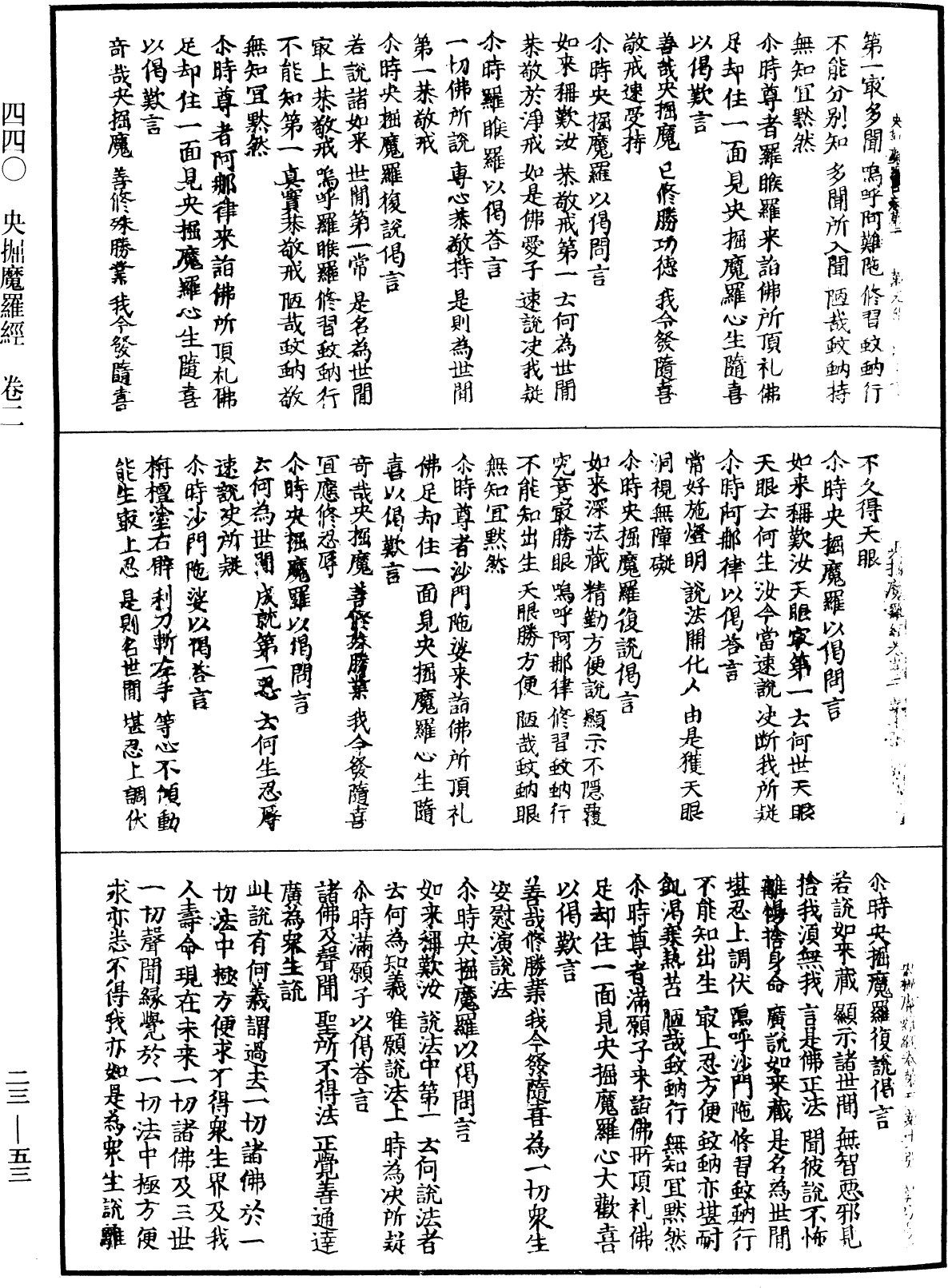 File:《中華大藏經》 第23冊 第053頁.png