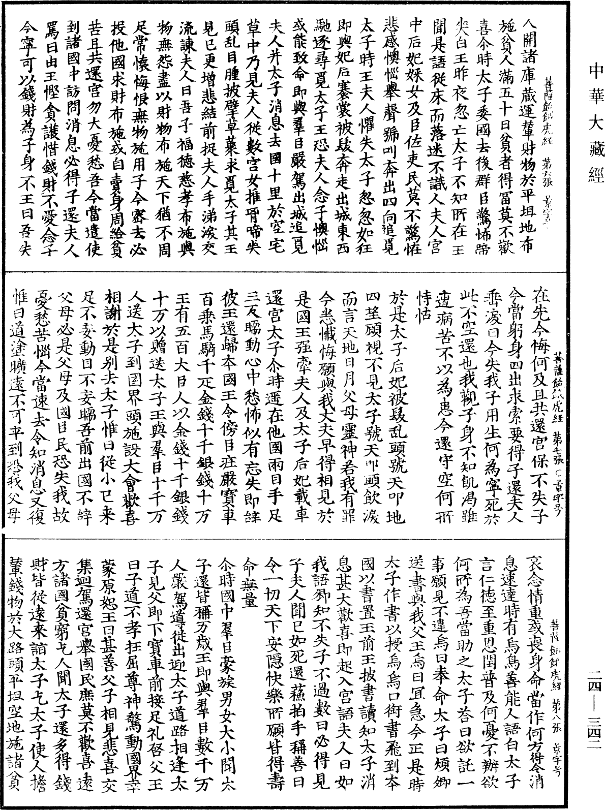 File:《中華大藏經》 第24冊 第342頁.png