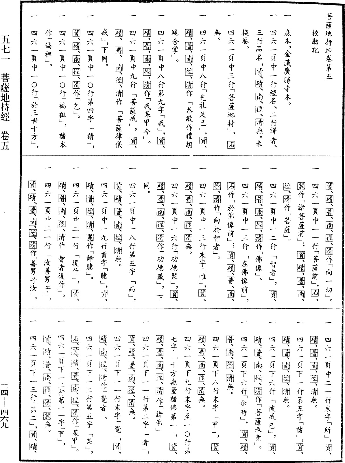 File:《中華大藏經》 第24冊 第469頁.png