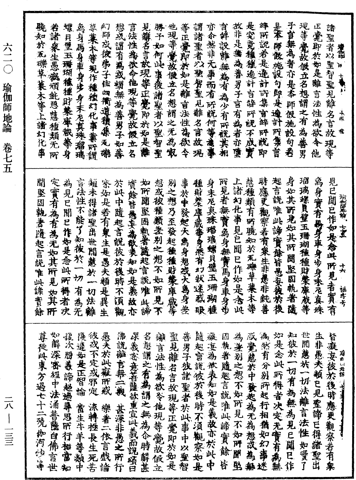 File:《中華大藏經》 第28冊 第0133頁.png
