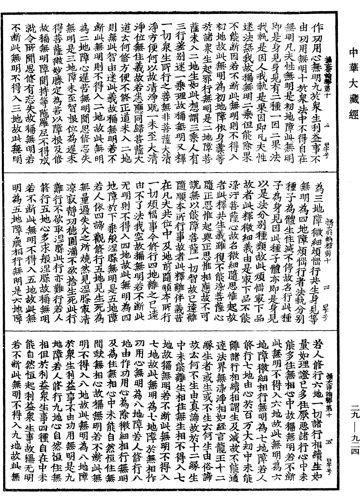 File:《中華大藏經》 第29冊 第0924頁.png