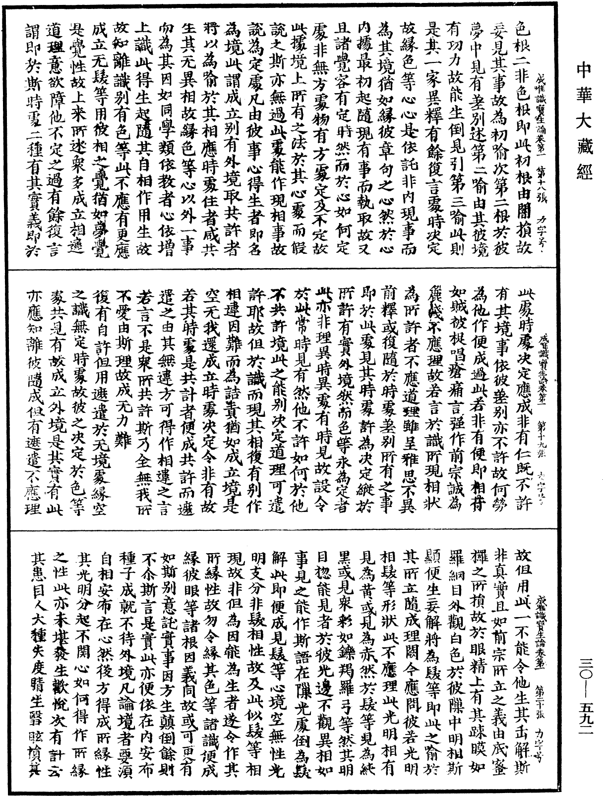 File:《中華大藏經》 第30冊 第0592頁.png