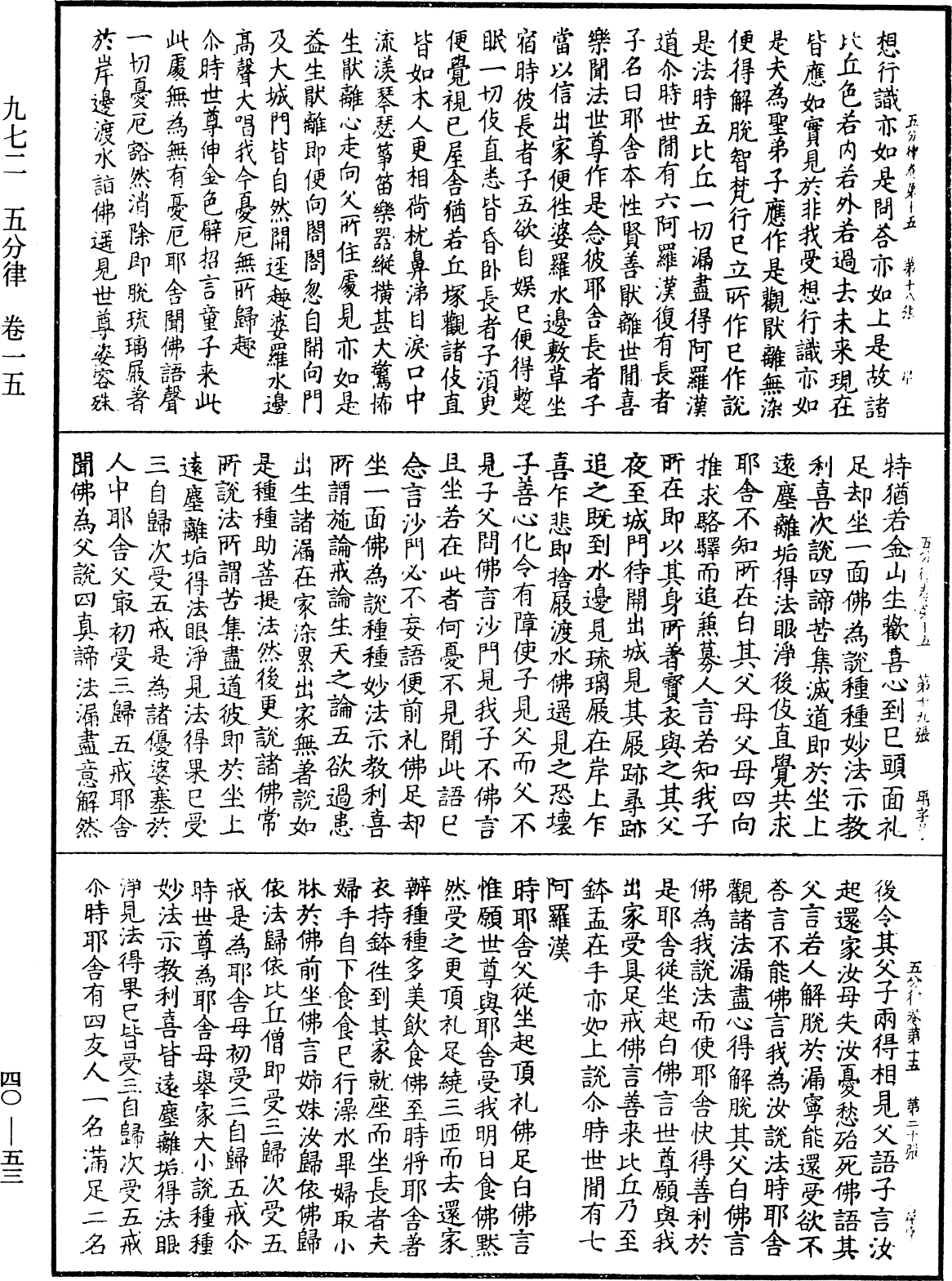 File:《中華大藏經》 第40冊 第053頁.png