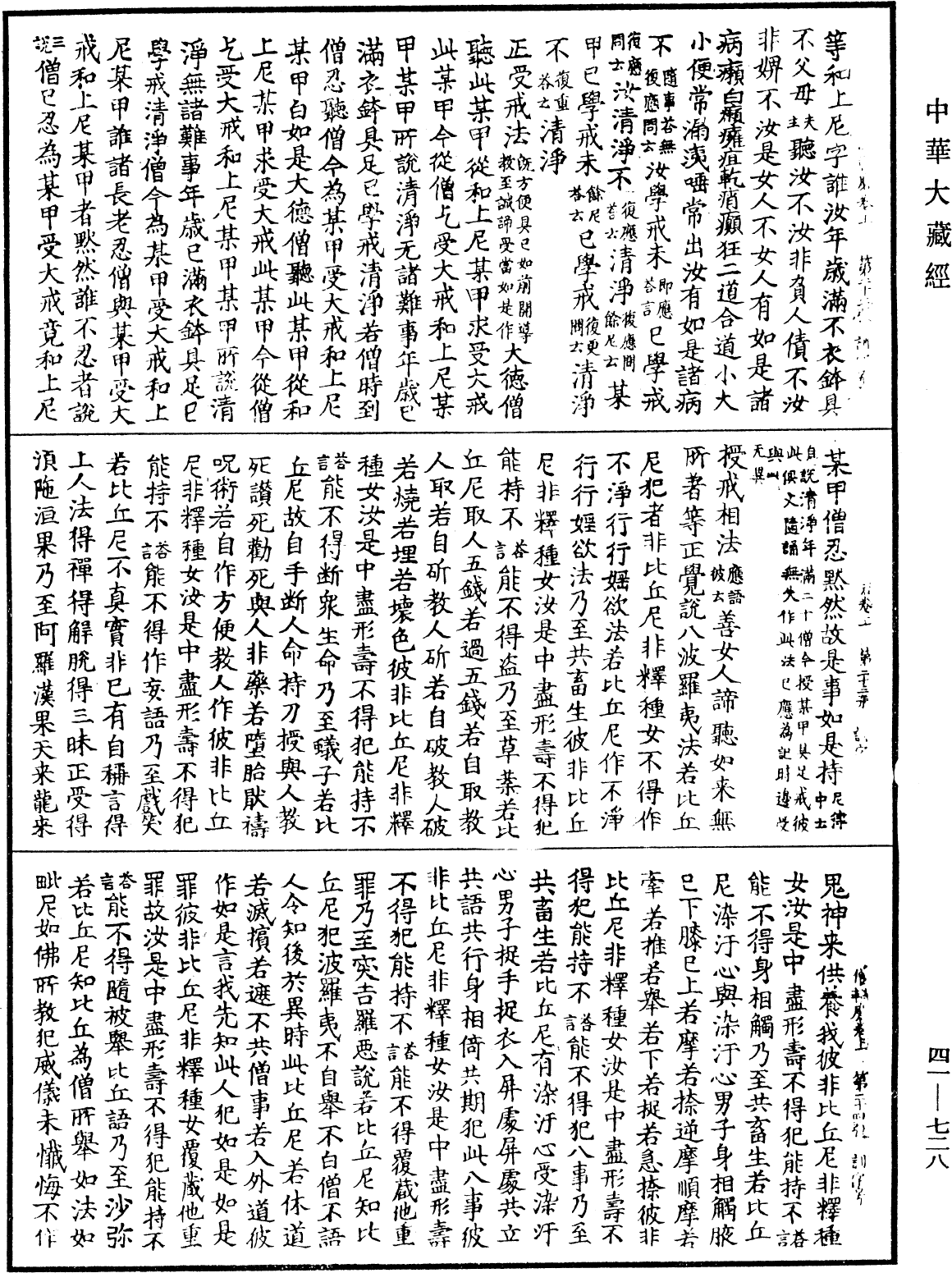 僧羯磨《中華大藏經》_第41冊_第728頁