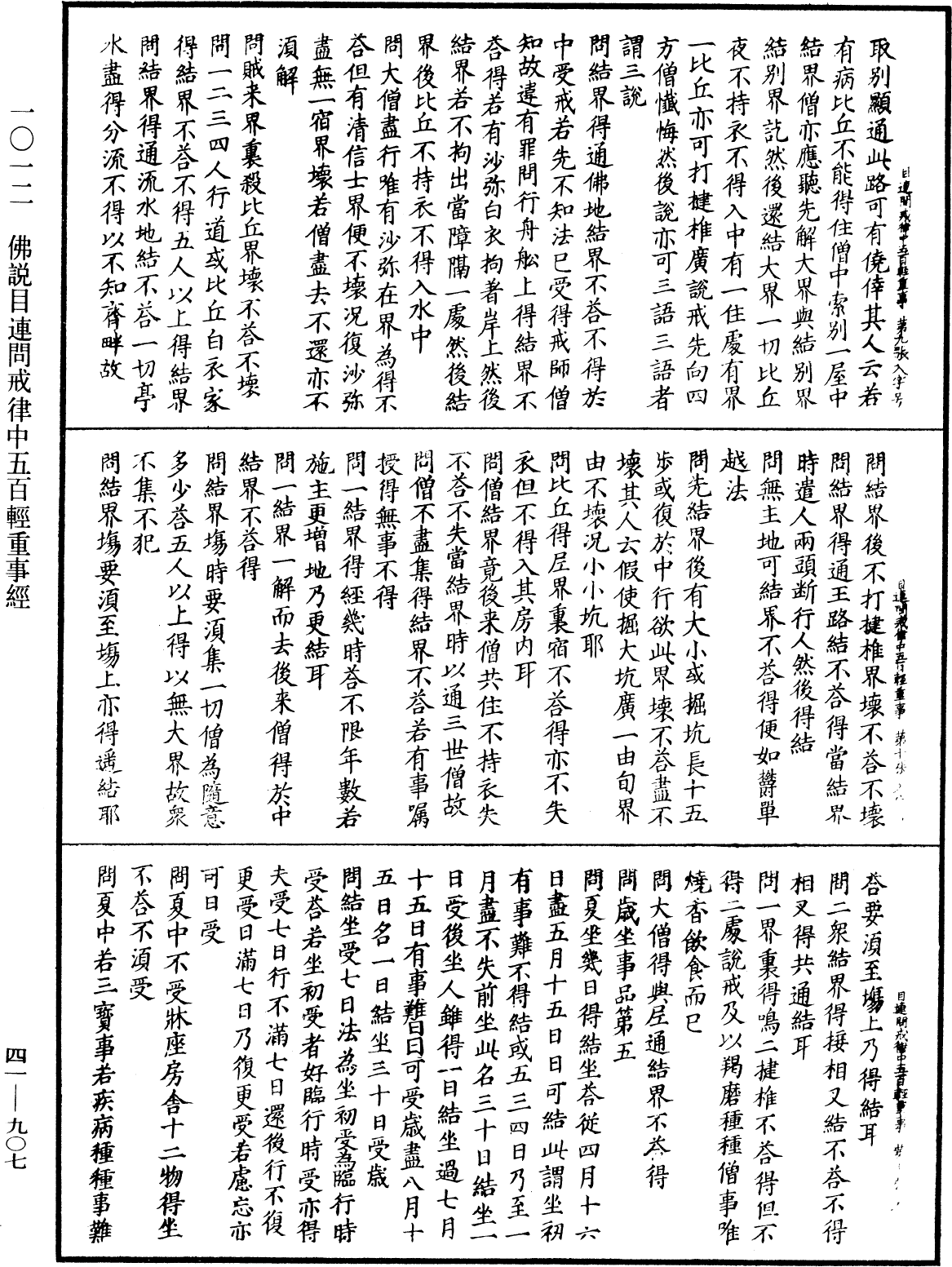 File:《中華大藏經》 第41冊 第907頁.png
