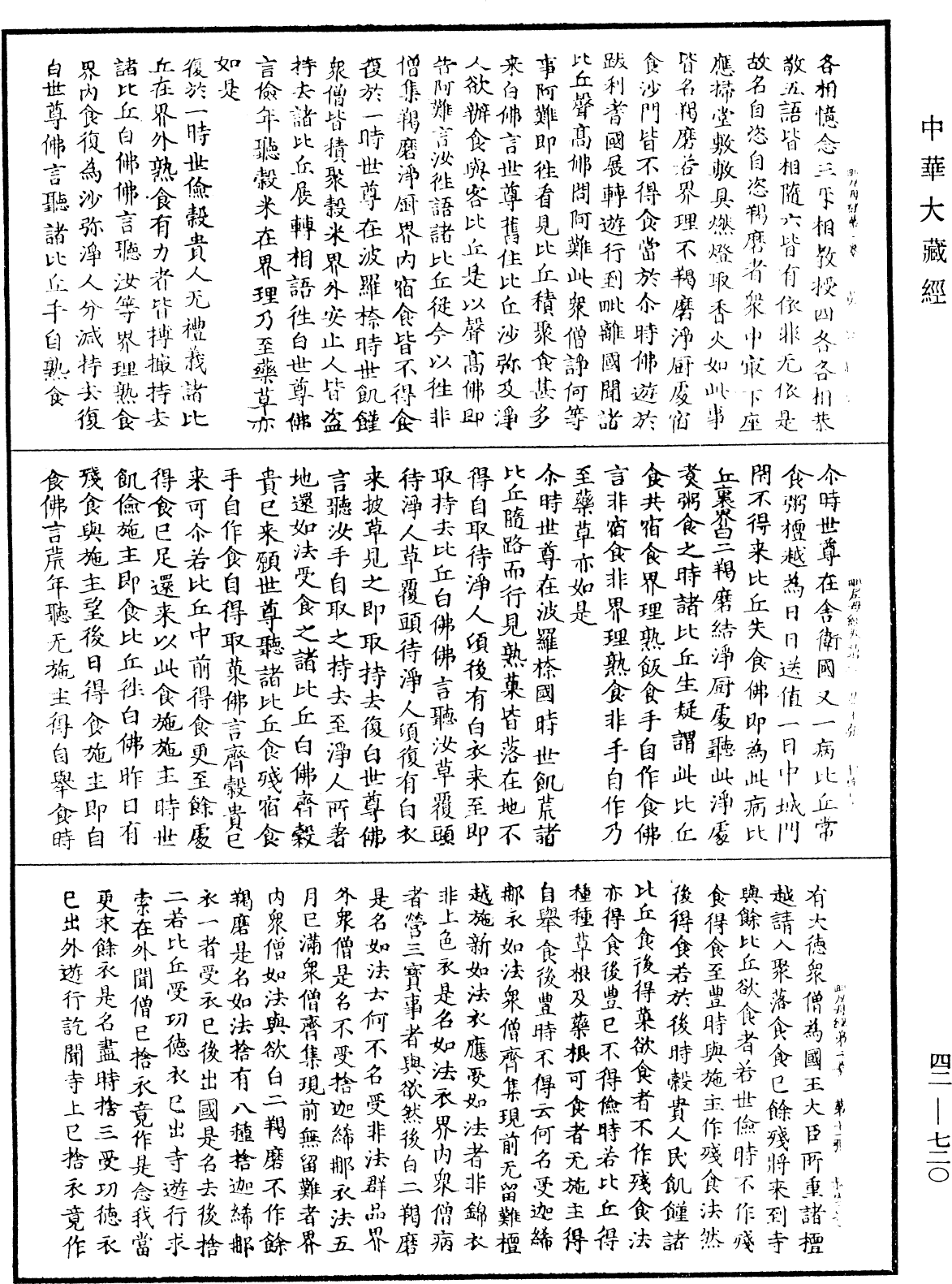 毗尼母经《中华大藏经》_第42册_第720页