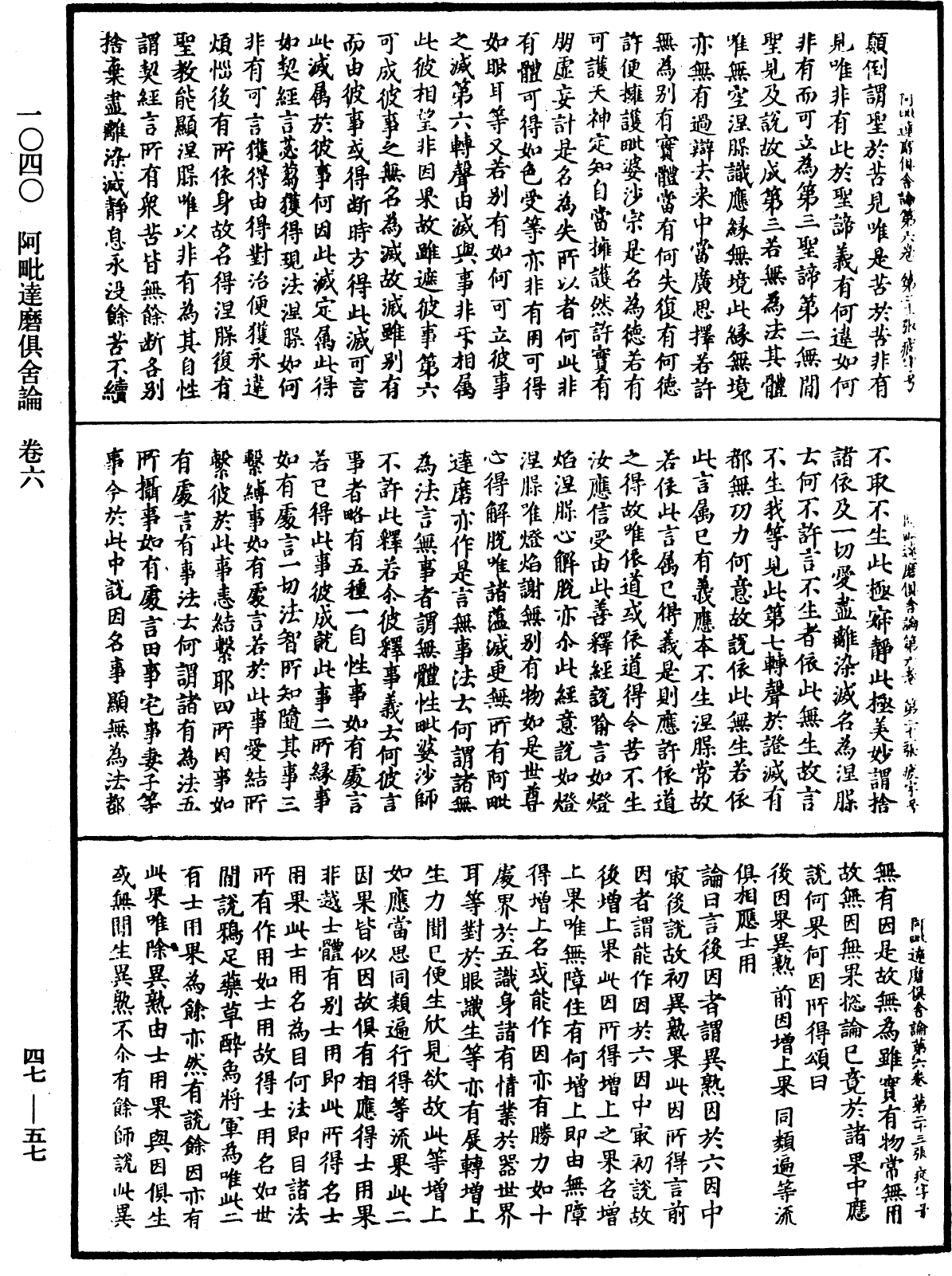 阿毗达磨俱舍论《中华大藏经》_第47册_第057页