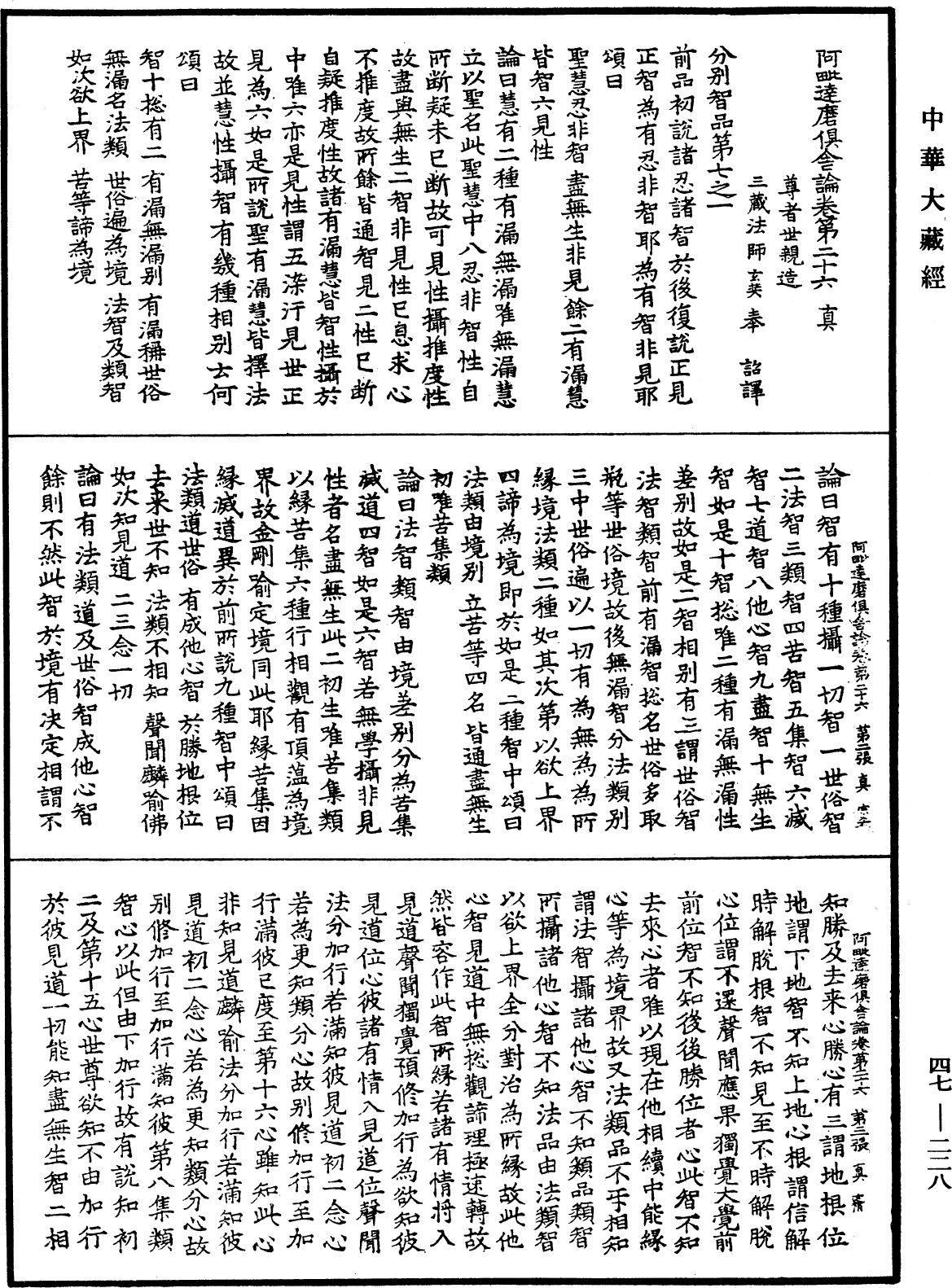 File:《中華大藏經》 第47冊 第228頁.png