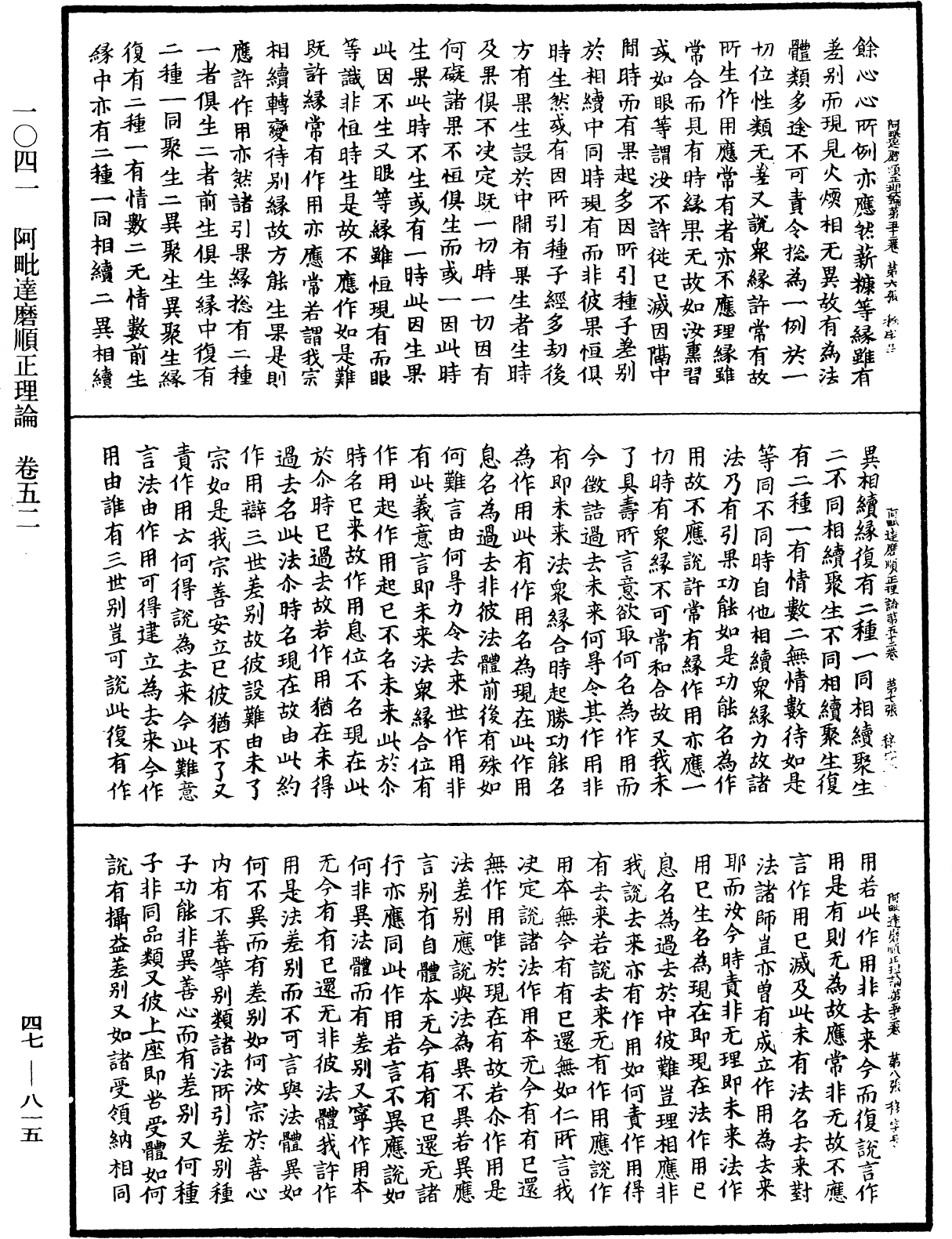 File:《中華大藏經》 第47冊 第815頁.png