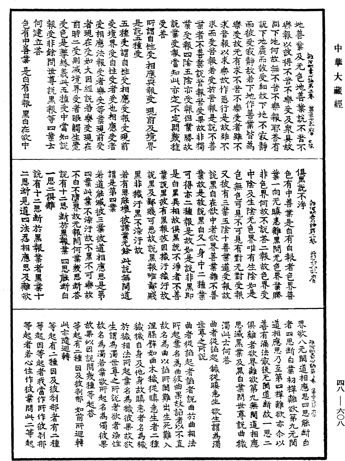 File:《中華大藏經》 第48冊 第0608頁.png